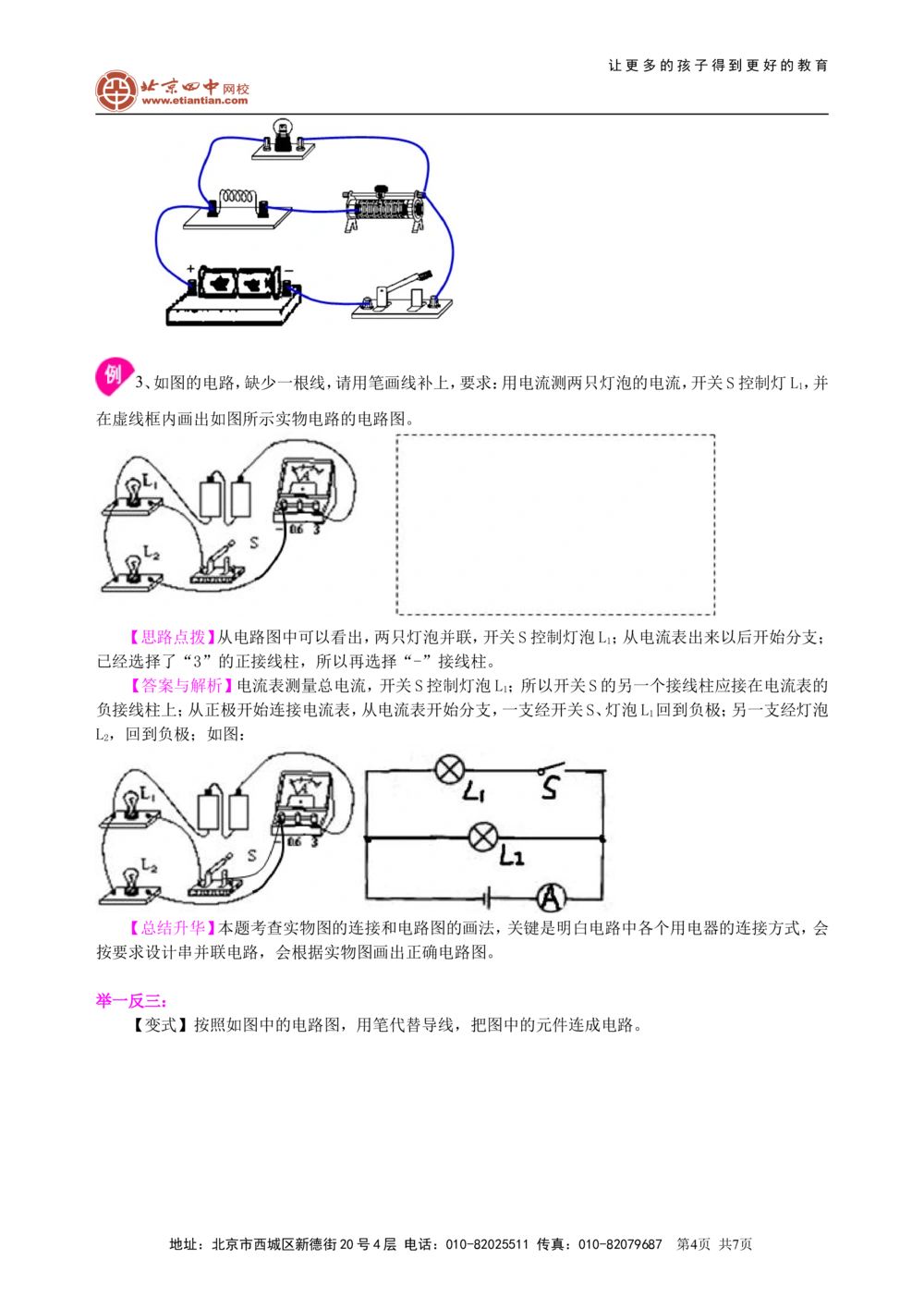 中考冲刺：电学作图专题（提高）知识讲解_中考全科复习资料_北京四中绝密资料04中考物理总复习_51中考冲刺：电学作图专题（提高）