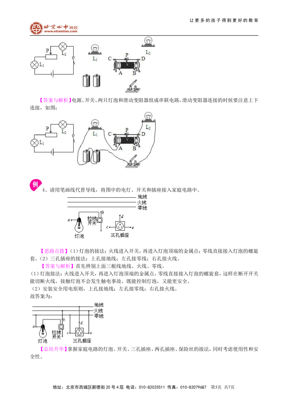 中考冲刺：电学作图专题（提高）知识讲解_中考全科复习资料_北京四中绝密资料04中考物理总复习_51中考冲刺：电学作图专题（提高）