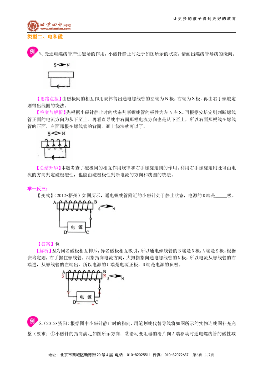 中考冲刺：电学作图专题（提高）知识讲解_中考全科复习资料_北京四中绝密资料04中考物理总复习_51中考冲刺：电学作图专题（提高）