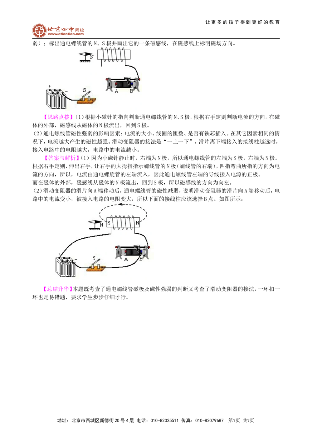 中考冲刺：电学作图专题（提高）知识讲解_中考全科复习资料_北京四中绝密资料04中考物理总复习_51中考冲刺：电学作图专题（提高）