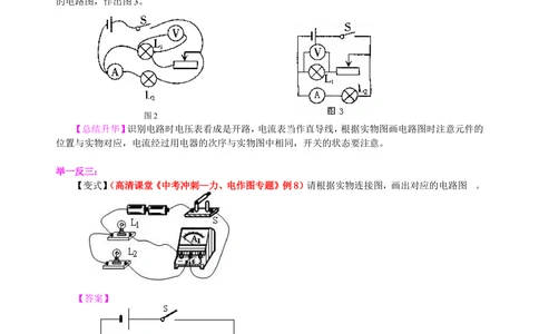 中考冲刺：电学作图专题（提高）知识讲解_中考全科复习资料_北京四中绝密资料04中考物理总复习_51中考冲刺：电学作图专题（提高）