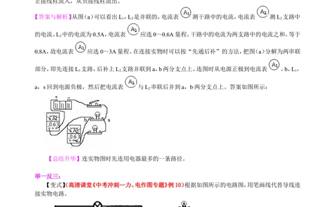 中考冲刺：电学作图专题（提高）知识讲解_中考全科复习资料_北京四中绝密资料04中考物理总复习_51中考冲刺：电学作图专题（提高）