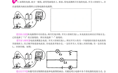 中考冲刺：电学作图专题（提高）知识讲解_中考全科复习资料_北京四中绝密资料04中考物理总复习_51中考冲刺：电学作图专题（提高）