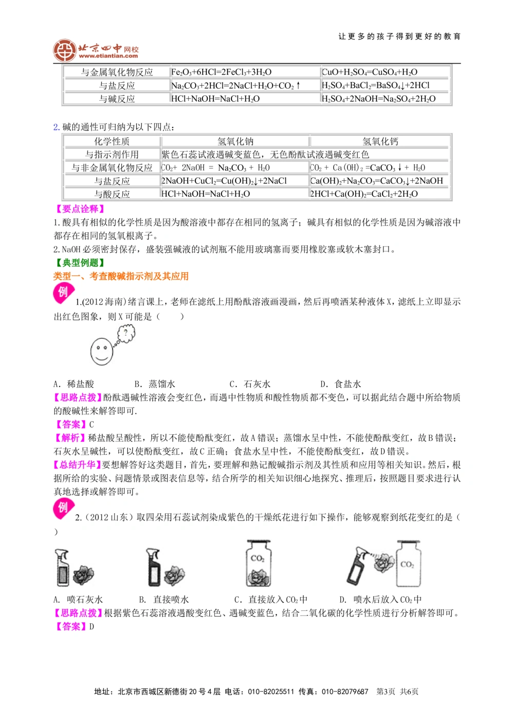 中考总复习：常见的酸和碱及其通性（基础）知识讲解_中考全科复习资料_北京四中绝密资料05中考化学总复习_15总复习：常见的酸和碱及其通性（基础）