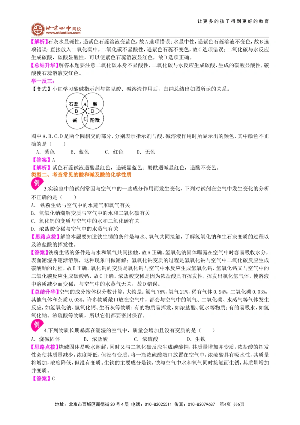 中考总复习：常见的酸和碱及其通性（基础）知识讲解_中考全科复习资料_北京四中绝密资料05中考化学总复习_15总复习：常见的酸和碱及其通性（基础）