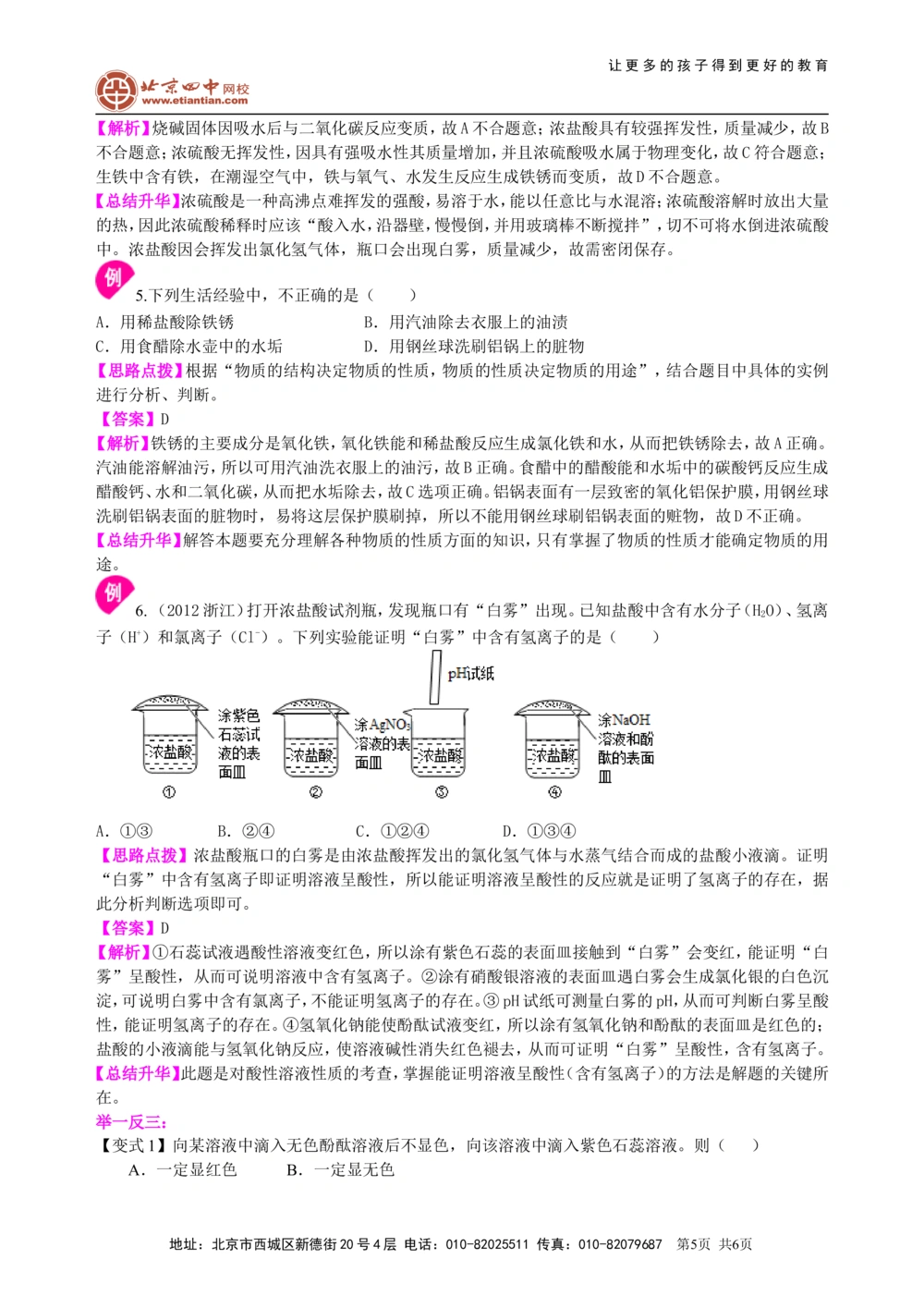 中考总复习：常见的酸和碱及其通性（基础）知识讲解_中考全科复习资料_北京四中绝密资料05中考化学总复习_15总复习：常见的酸和碱及其通性（基础）