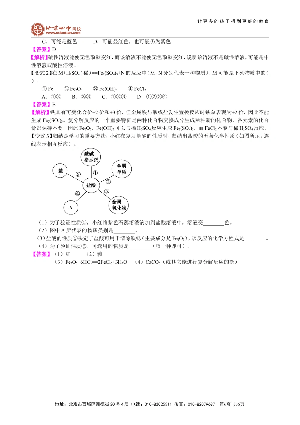 中考总复习：常见的酸和碱及其通性（基础）知识讲解_中考全科复习资料_北京四中绝密资料05中考化学总复习_15总复习：常见的酸和碱及其通性（基础）