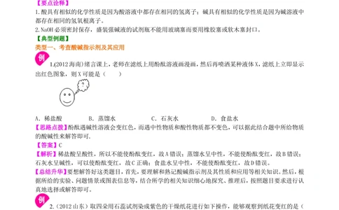 中考总复习：常见的酸和碱及其通性（基础）知识讲解_中考全科复习资料_北京四中绝密资料05中考化学总复习_15总复习：常见的酸和碱及其通性（基础）