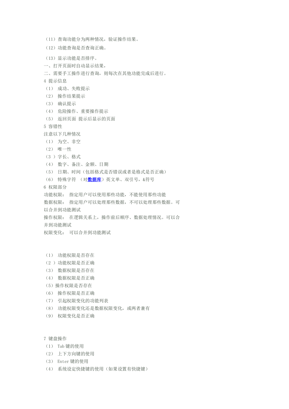 ERP系统测试用例经典文档_436套软件开发需求文档_VD516-软件开发需求文档_07测试用例文档（16份）
