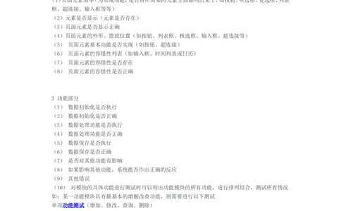 ERP系统测试用例经典文档_436套软件开发需求文档_VD516-软件开发需求文档_07测试用例文档（16份）