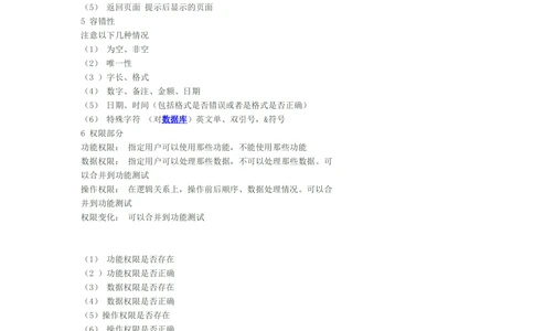 ERP系统测试用例经典文档_436套软件开发需求文档_VD516-软件开发需求文档_07测试用例文档（16份）