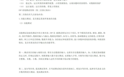 ERP系统测试用例经典文档_436套软件开发需求文档_VD516-软件开发需求文档_07测试用例文档（16份）