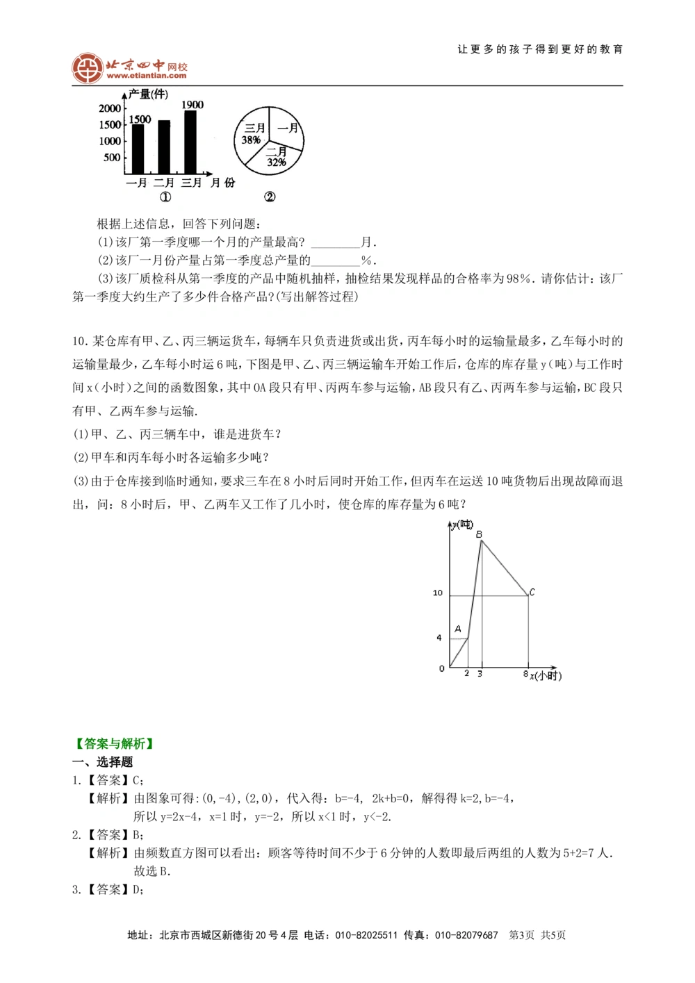 中考冲刺：图表信息型问题--巩固练习（基础）_中考全科复习资料_北京四中绝密资料02中考数学总复习_50中考冲刺：图表信息型问题（基础）