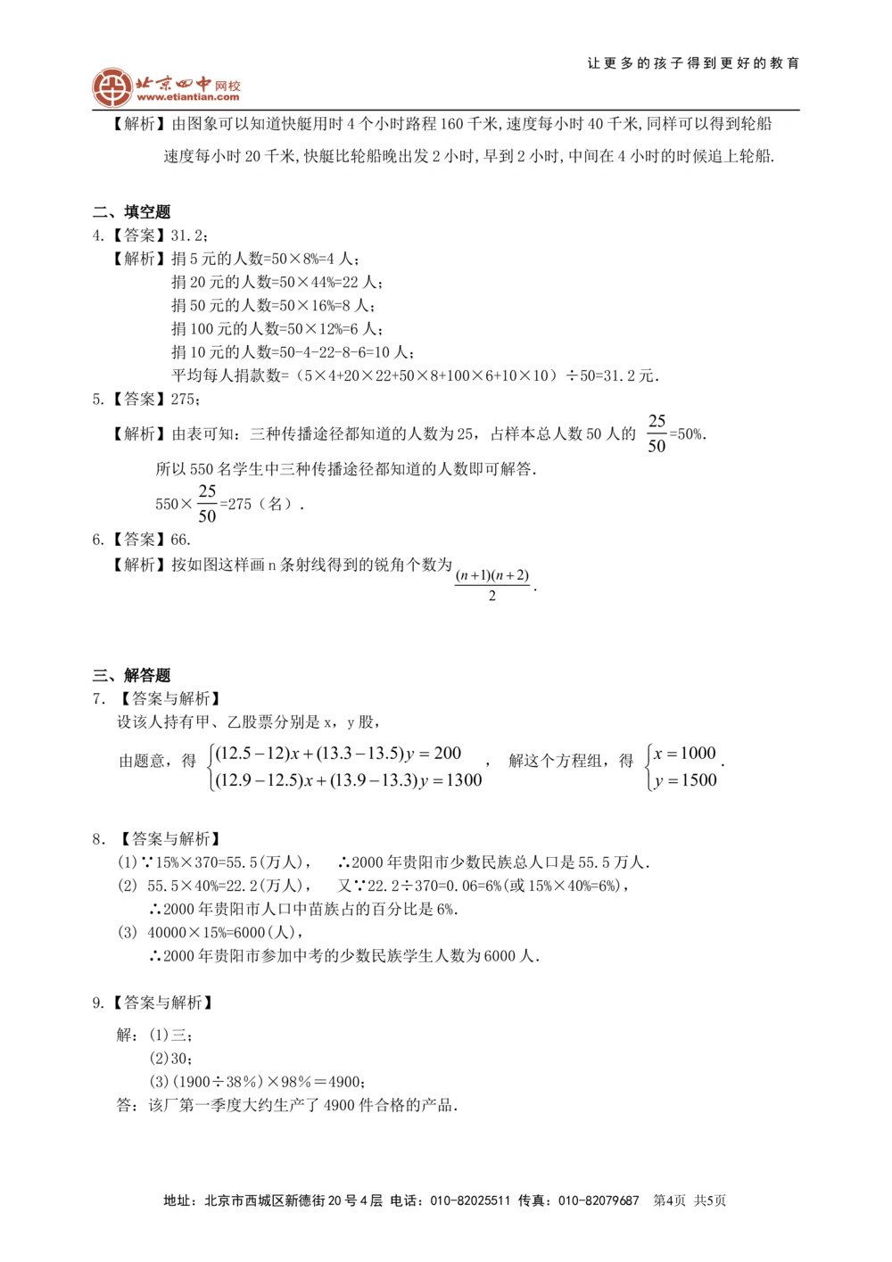 中考冲刺：图表信息型问题--巩固练习（基础）_中考全科复习资料_北京四中绝密资料02中考数学总复习_50中考冲刺：图表信息型问题（基础）
