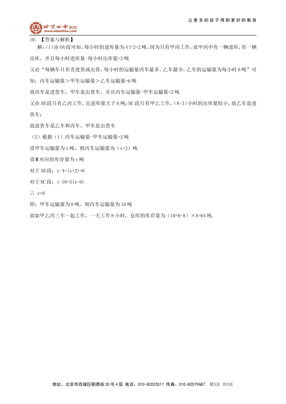 中考冲刺：图表信息型问题--巩固练习（基础）_中考全科复习资料_北京四中绝密资料02中考数学总复习_50中考冲刺：图表信息型问题（基础）