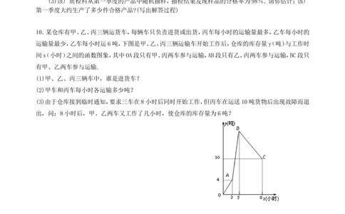 中考冲刺：图表信息型问题--巩固练习（基础）_中考全科复习资料_北京四中绝密资料02中考数学总复习_50中考冲刺：图表信息型问题（基础）