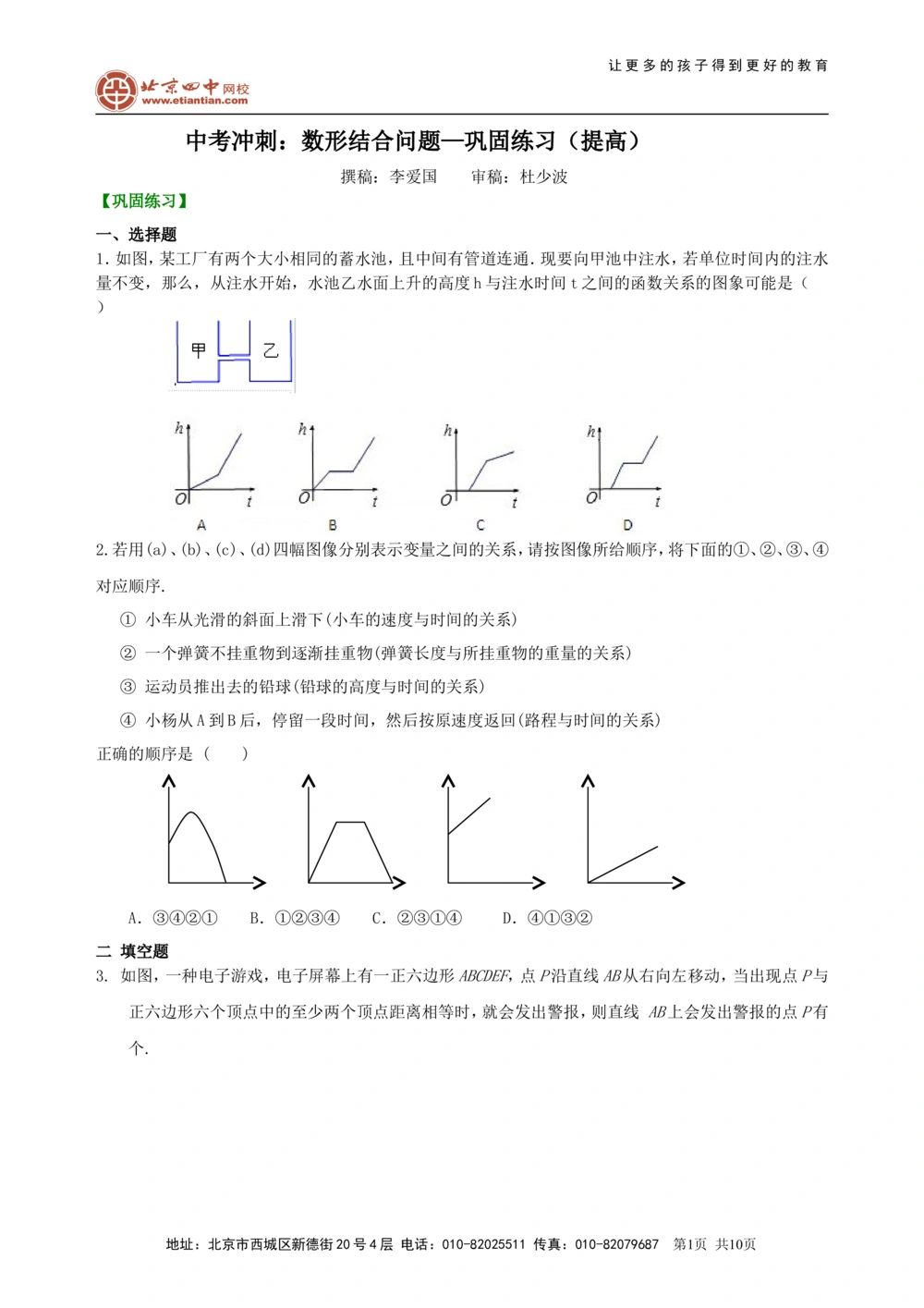 中考冲刺：数形结合问题--巩固练习（提高）_中考全科复习资料_北京四中绝密资料02中考数学总复习_61中考冲刺：数形结合问题（提高）