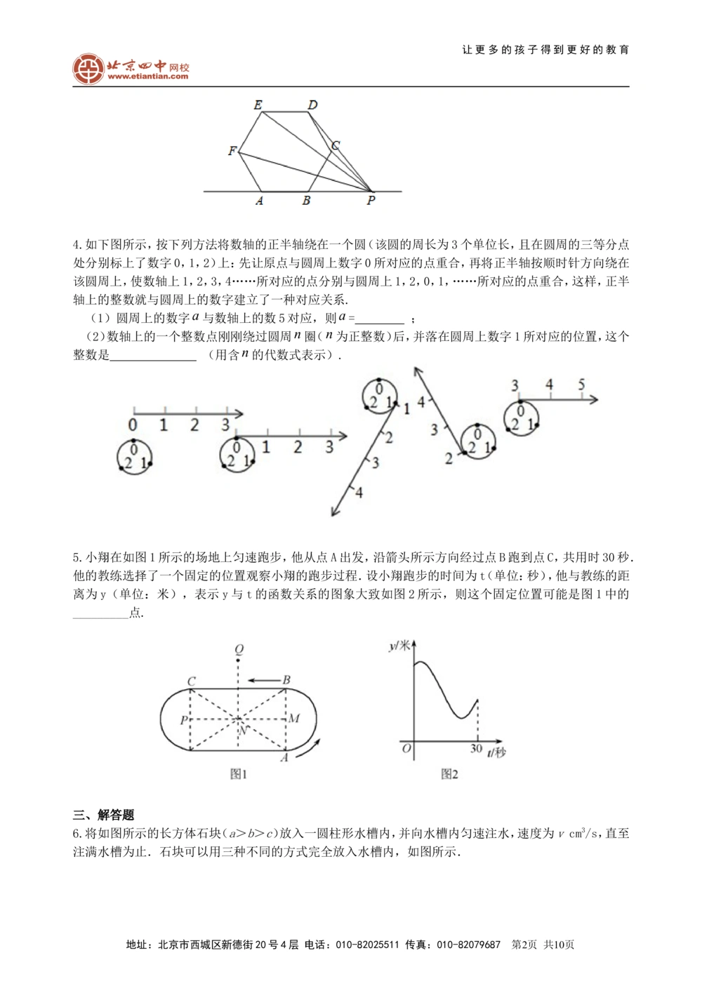 中考冲刺：数形结合问题--巩固练习（提高）_中考全科复习资料_北京四中绝密资料02中考数学总复习_61中考冲刺：数形结合问题（提高）