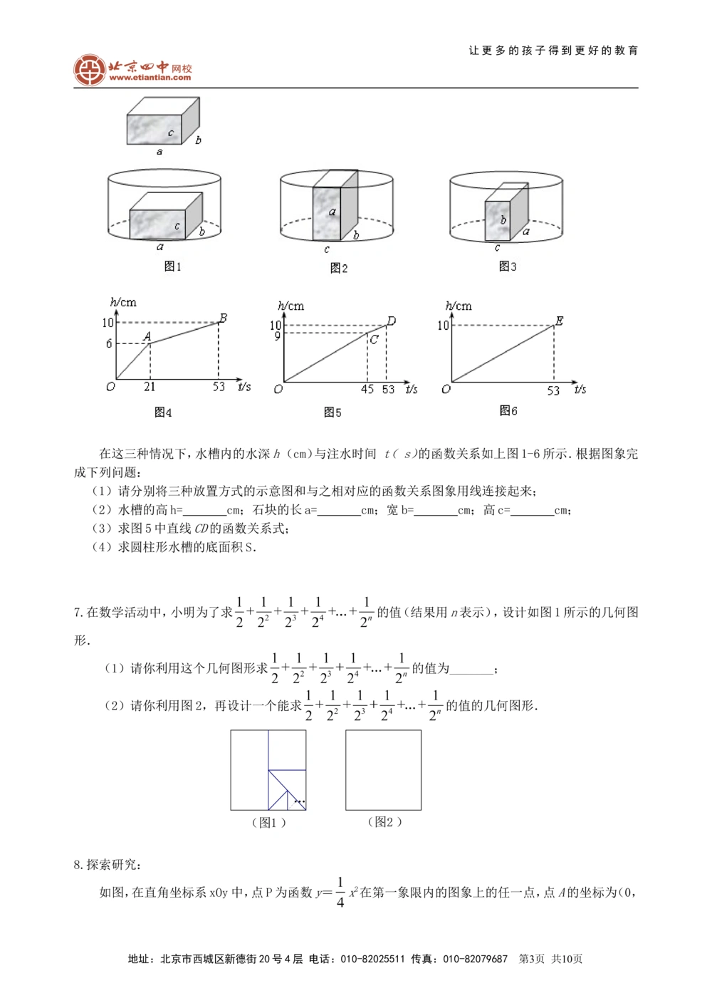 中考冲刺：数形结合问题--巩固练习（提高）_中考全科复习资料_北京四中绝密资料02中考数学总复习_61中考冲刺：数形结合问题（提高）