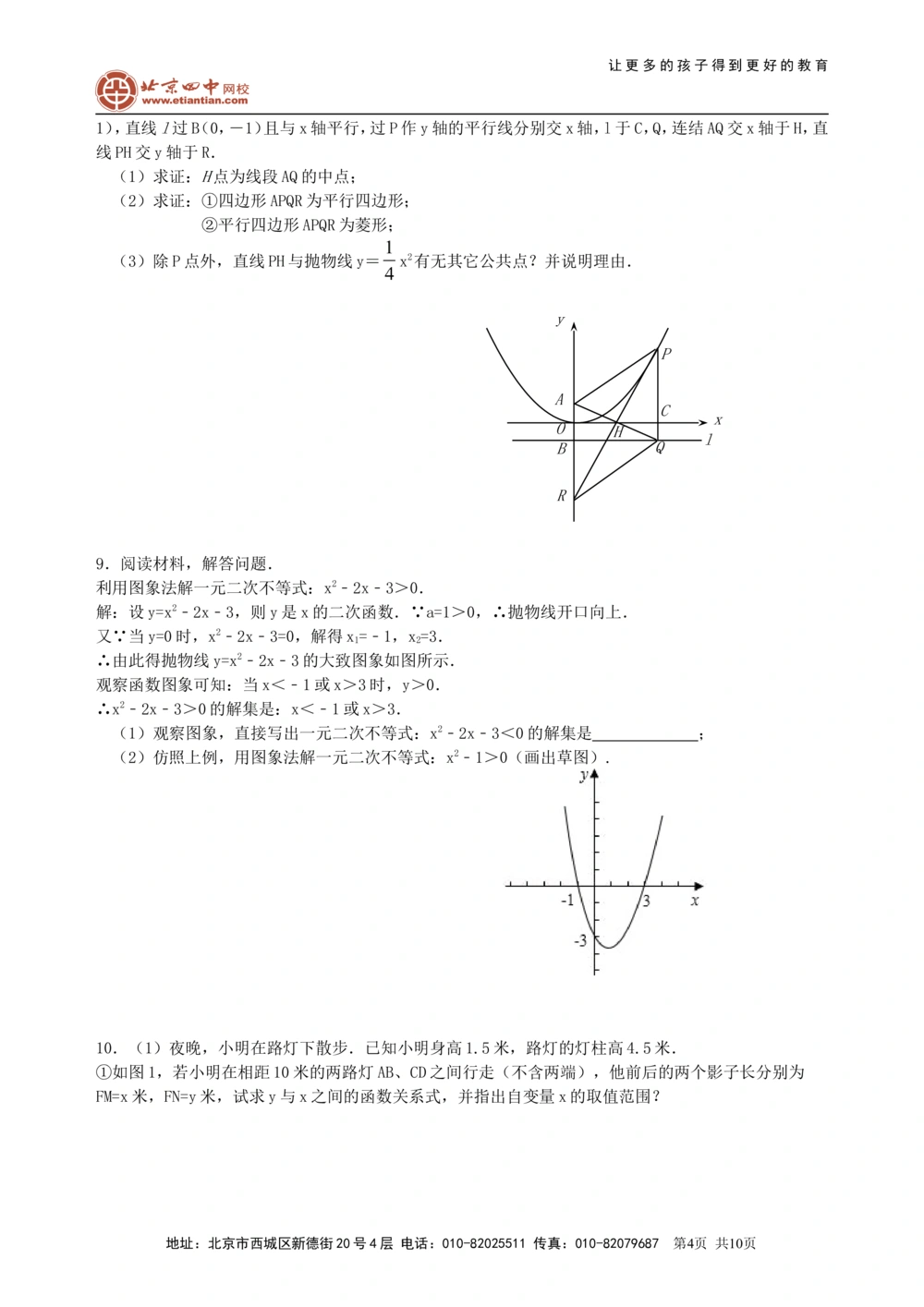 中考冲刺：数形结合问题--巩固练习（提高）_中考全科复习资料_北京四中绝密资料02中考数学总复习_61中考冲刺：数形结合问题（提高）