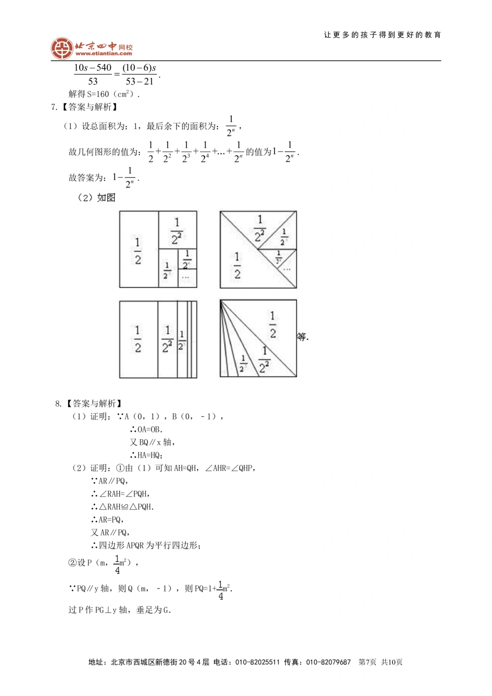 中考冲刺：数形结合问题--巩固练习（提高）_中考全科复习资料_北京四中绝密资料02中考数学总复习_61中考冲刺：数形结合问题（提高）