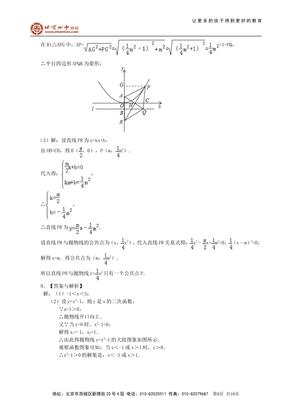 中考冲刺：数形结合问题--巩固练习（提高）_中考全科复习资料_北京四中绝密资料02中考数学总复习_61中考冲刺：数形结合问题（提高）