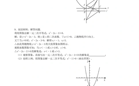 中考冲刺：数形结合问题--巩固练习（提高）_中考全科复习资料_北京四中绝密资料02中考数学总复习_61中考冲刺：数形结合问题（提高）
