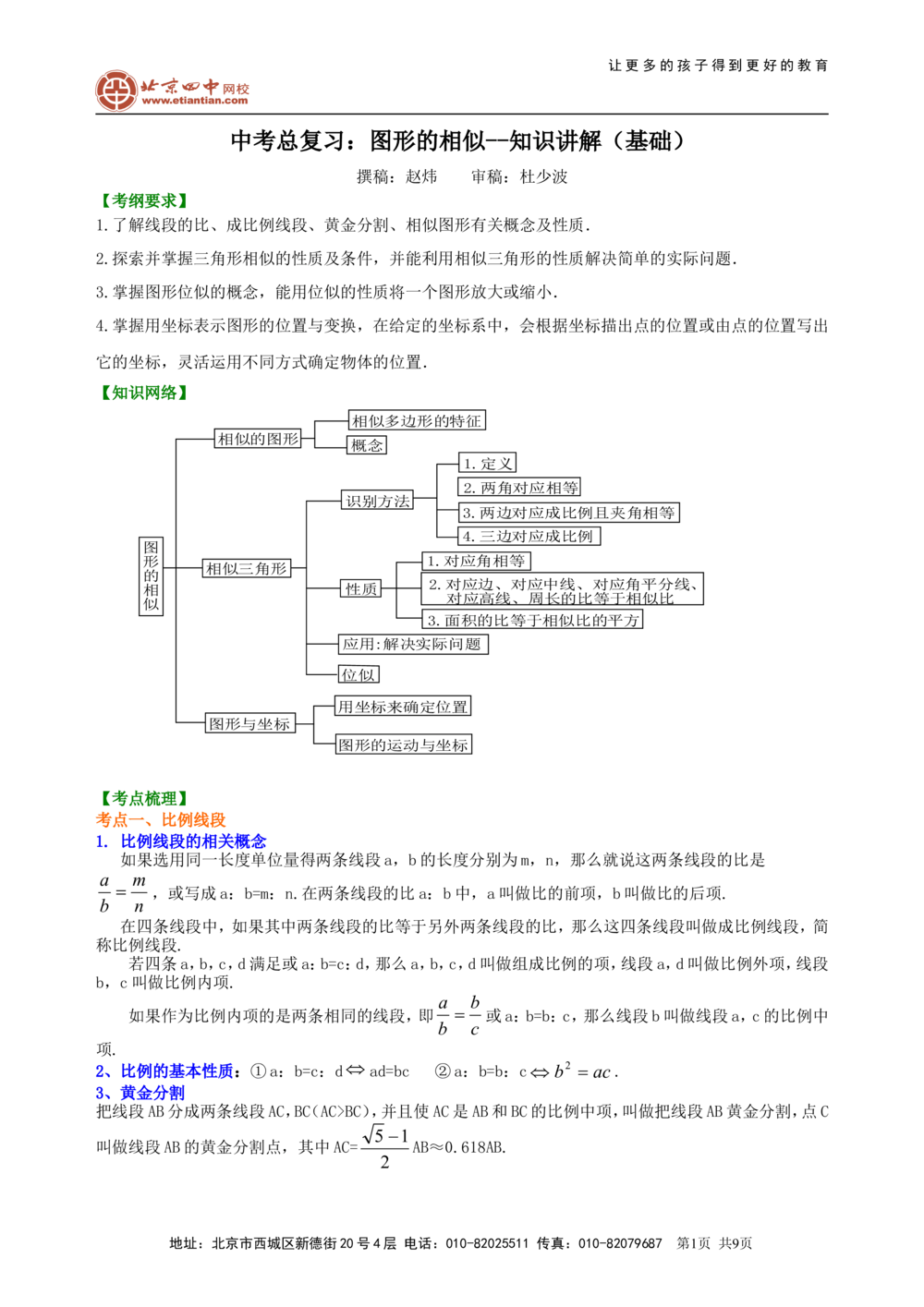 中考总复习：图形的相似--知识讲解（基础)_中考全科复习资料_北京四中绝密资料02中考数学总复习_37中考总复习：图形的相似（基础）