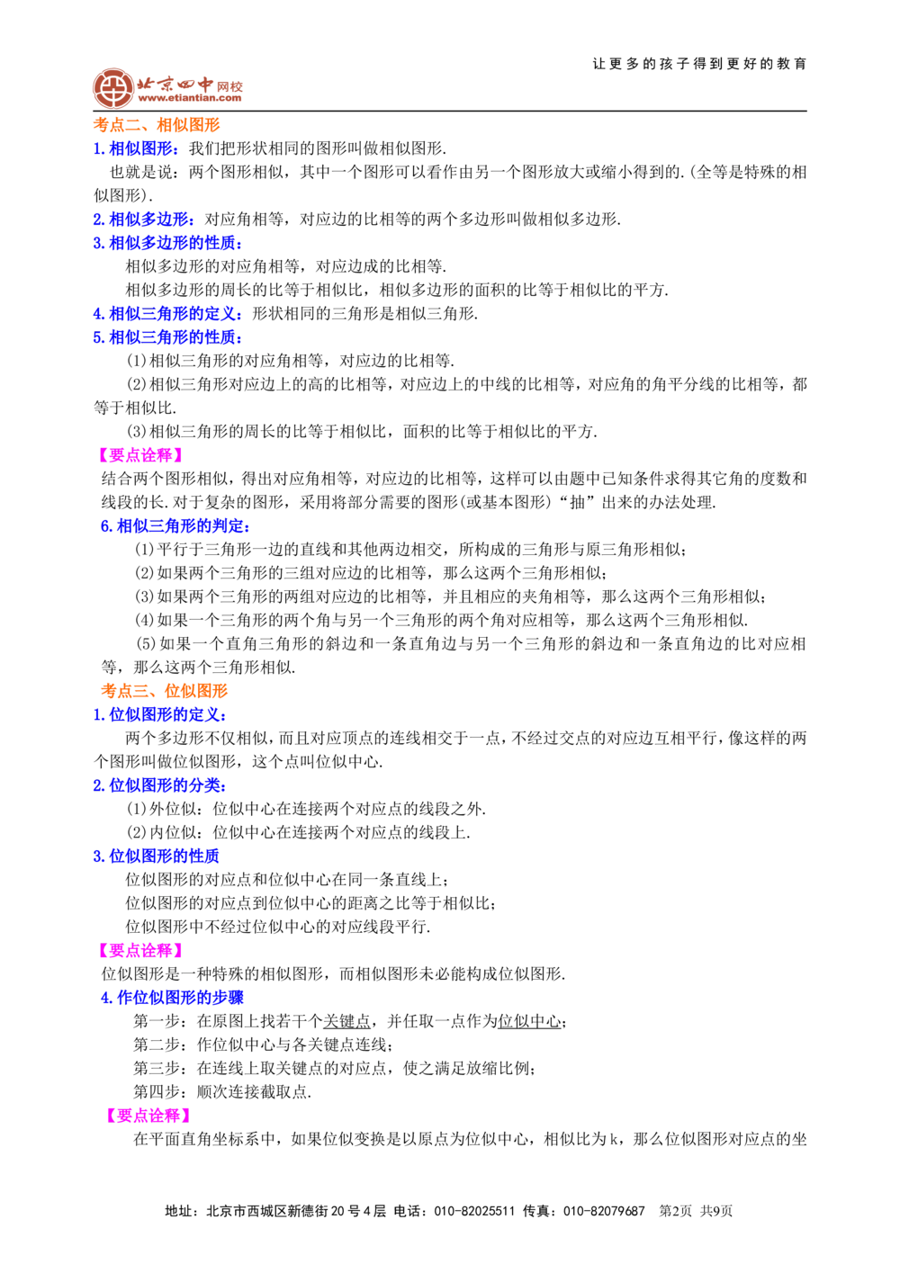 中考总复习：图形的相似--知识讲解（基础)_中考全科复习资料_北京四中绝密资料02中考数学总复习_37中考总复习：图形的相似（基础）