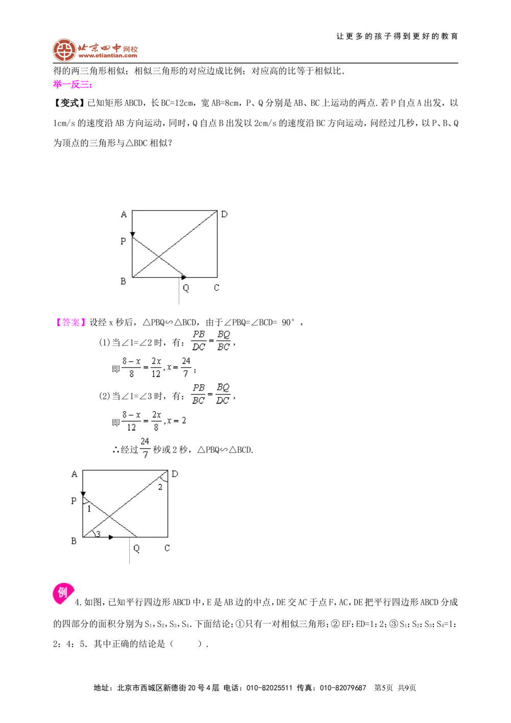 中考总复习：图形的相似--知识讲解（基础)_中考全科复习资料_北京四中绝密资料02中考数学总复习_37中考总复习：图形的相似（基础）