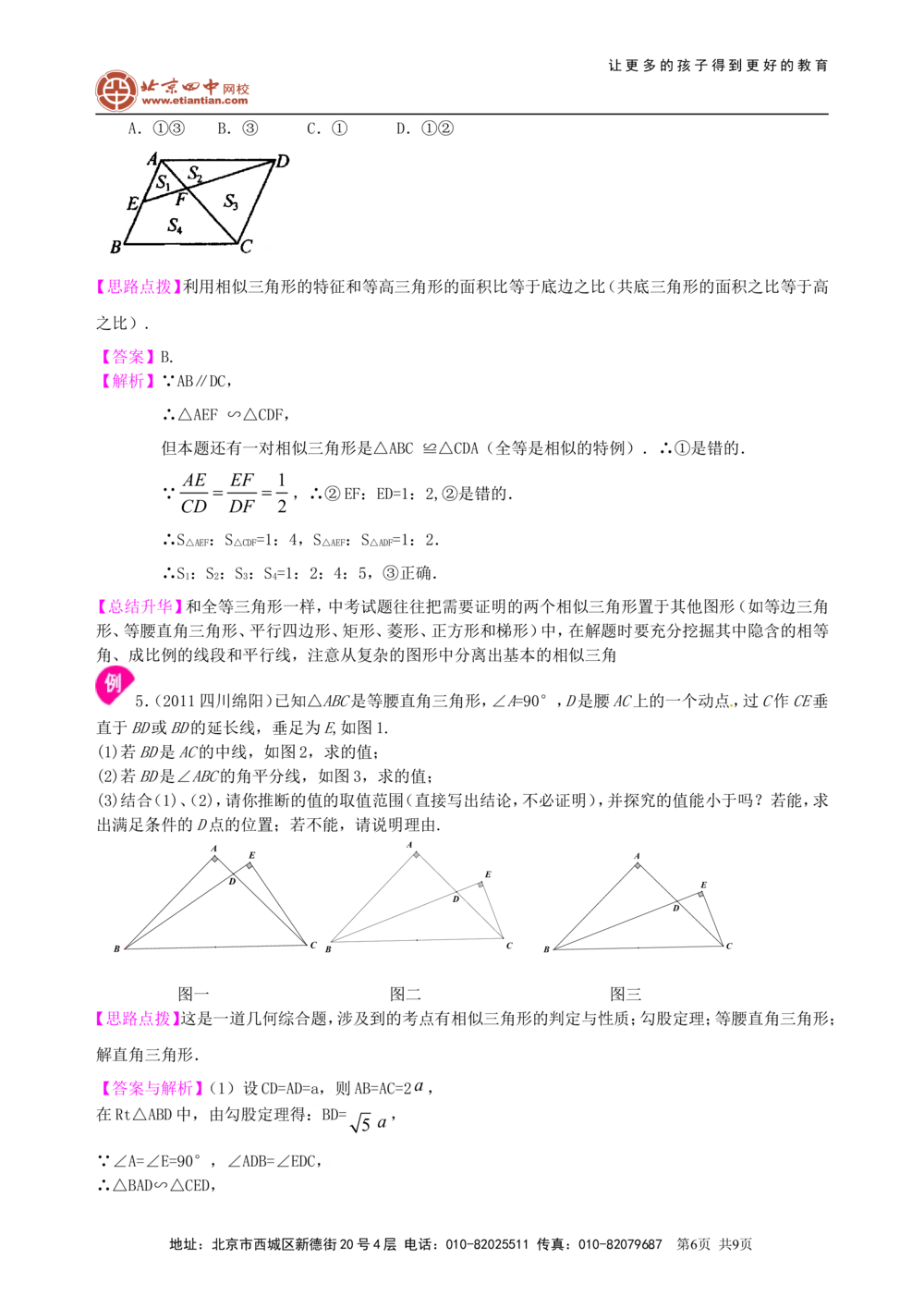中考总复习：图形的相似--知识讲解（基础)_中考全科复习资料_北京四中绝密资料02中考数学总复习_37中考总复习：图形的相似（基础）