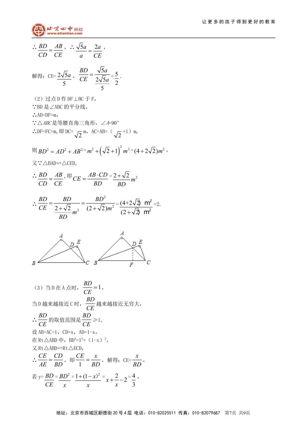 中考总复习：图形的相似--知识讲解（基础)_中考全科复习资料_北京四中绝密资料02中考数学总复习_37中考总复习：图形的相似（基础）