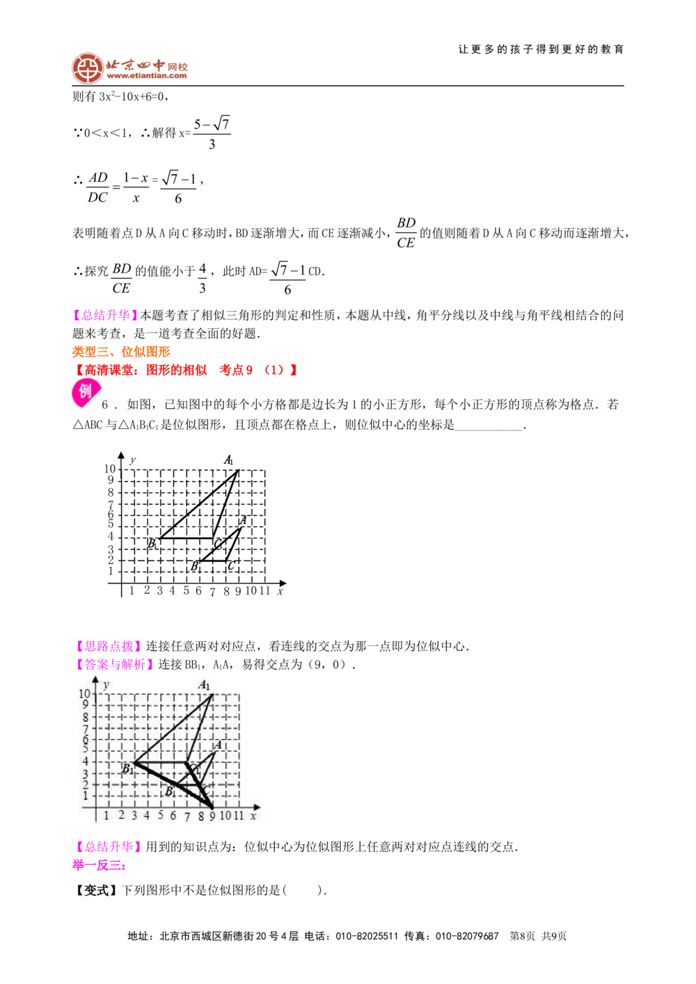 中考总复习：图形的相似--知识讲解（基础)_中考全科复习资料_北京四中绝密资料02中考数学总复习_37中考总复习：图形的相似（基础）