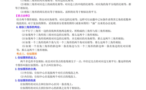 中考总复习：图形的相似--知识讲解（基础)_中考全科复习资料_北京四中绝密资料02中考数学总复习_37中考总复习：图形的相似（基础）