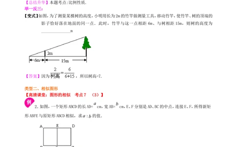 中考总复习：图形的相似--知识讲解（基础)_中考全科复习资料_北京四中绝密资料02中考数学总复习_37中考总复习：图形的相似（基础）