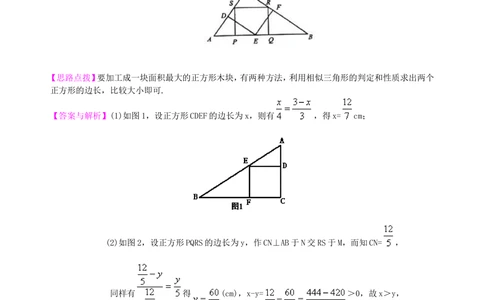 中考总复习：图形的相似--知识讲解（基础)_中考全科复习资料_北京四中绝密资料02中考数学总复习_37中考总复习：图形的相似（基础）