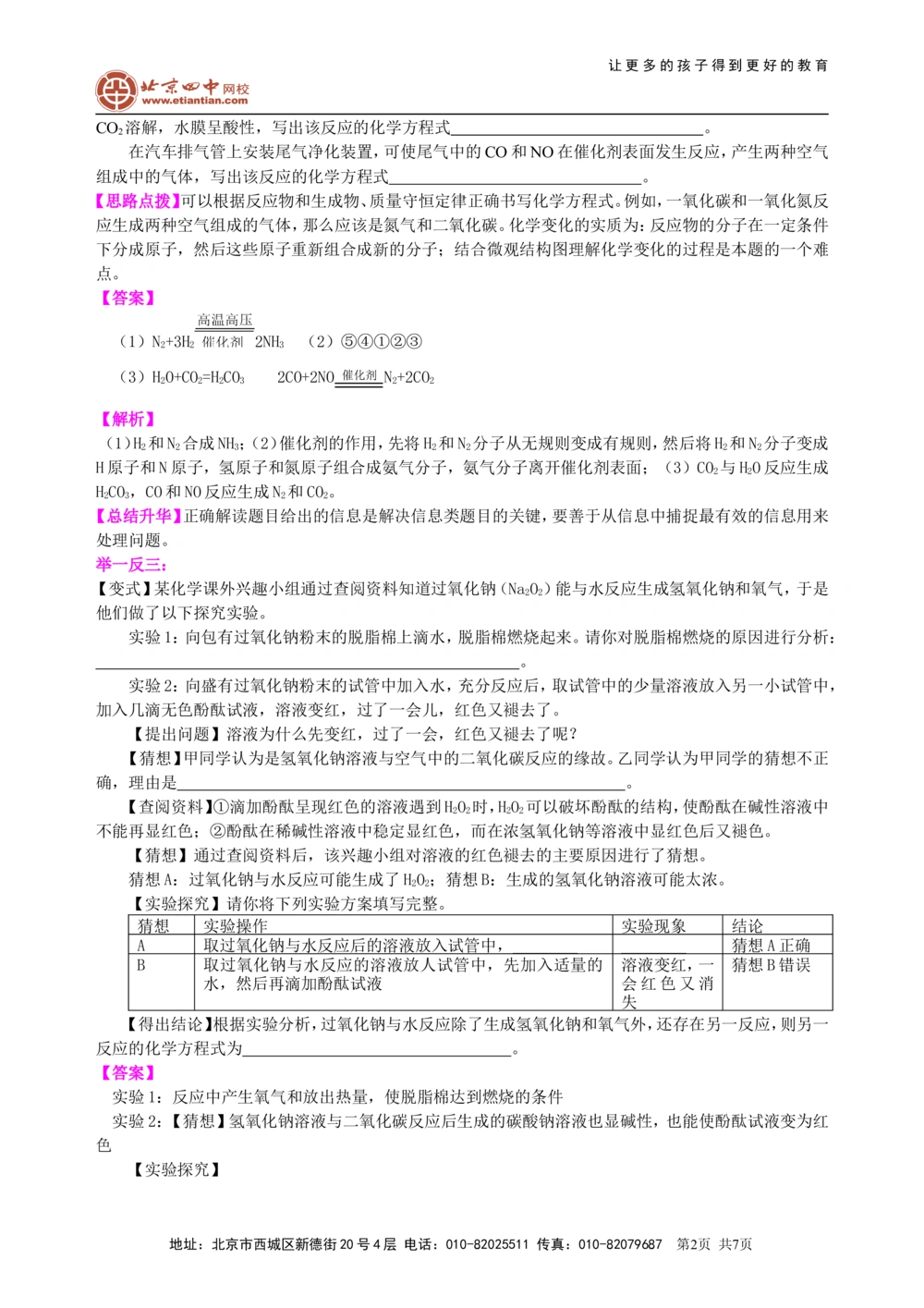 中考冲刺：信息给予题（提高）知识讲解_中考全科复习资料_北京四中绝密资料05中考化学总复习_52中考冲刺：信息给予题（提高）