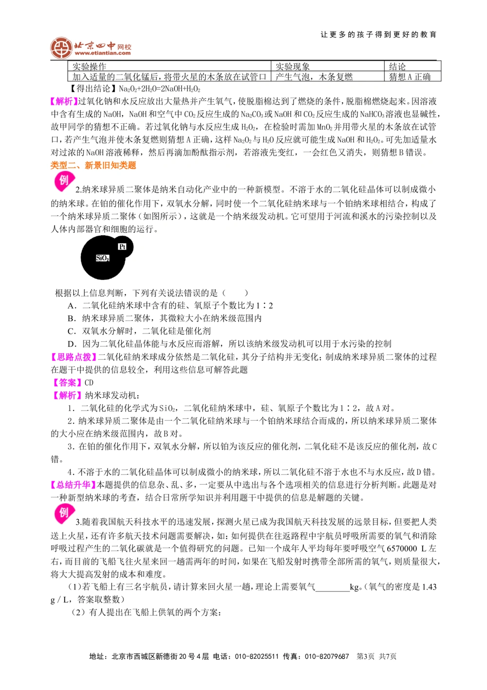 中考冲刺：信息给予题（提高）知识讲解_中考全科复习资料_北京四中绝密资料05中考化学总复习_52中考冲刺：信息给予题（提高）