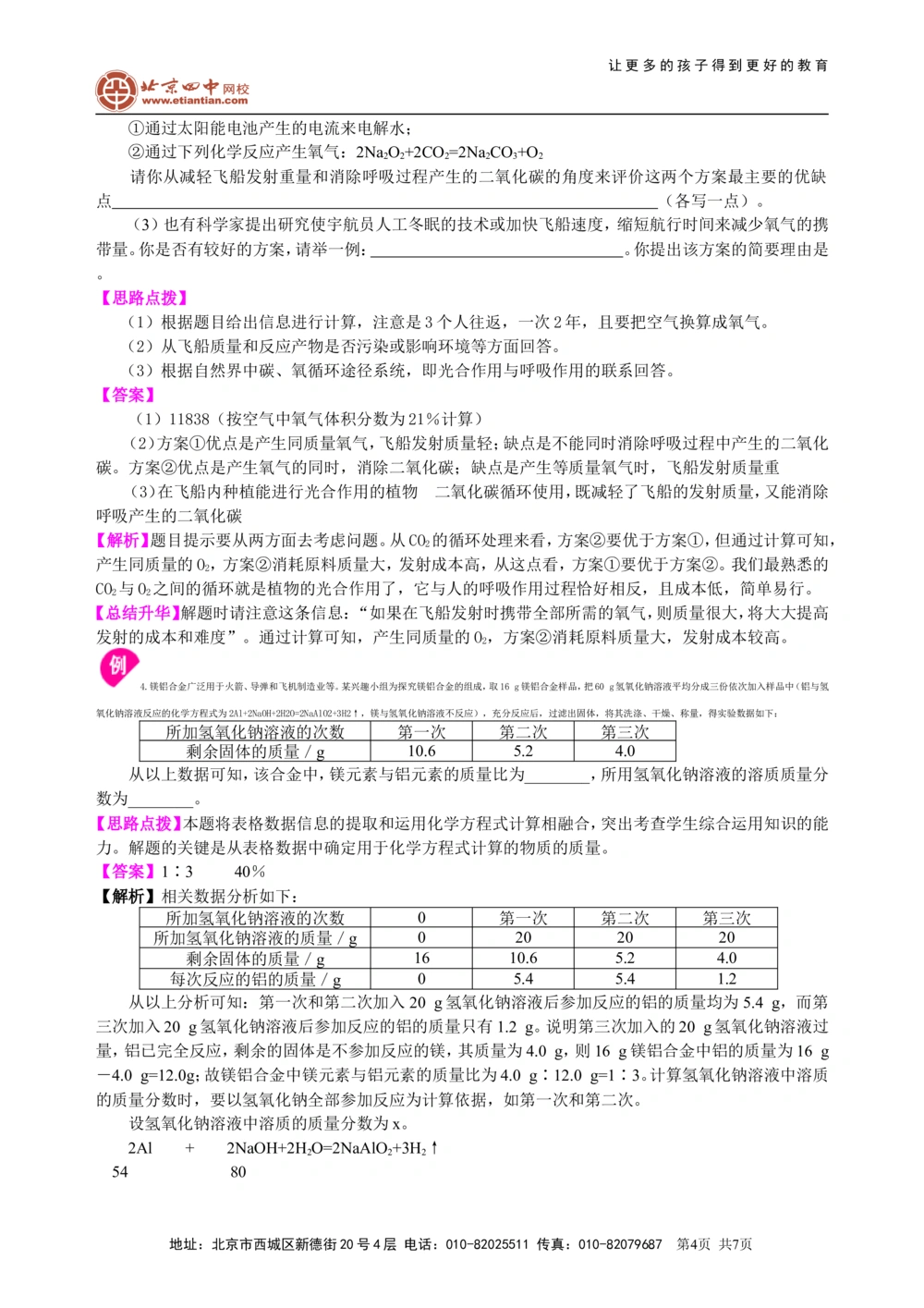 中考冲刺：信息给予题（提高）知识讲解_中考全科复习资料_北京四中绝密资料05中考化学总复习_52中考冲刺：信息给予题（提高）