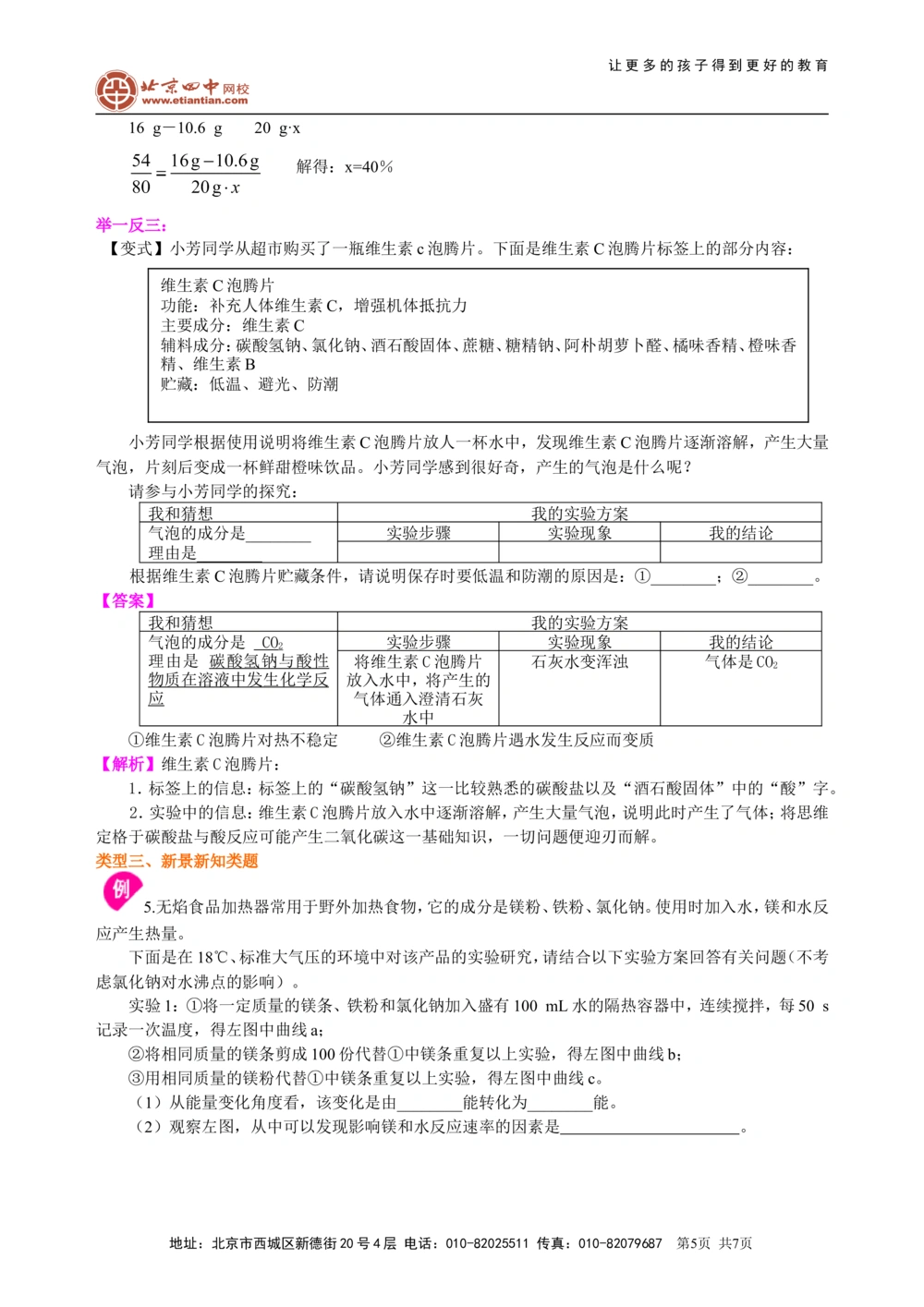 中考冲刺：信息给予题（提高）知识讲解_中考全科复习资料_北京四中绝密资料05中考化学总复习_52中考冲刺：信息给予题（提高）