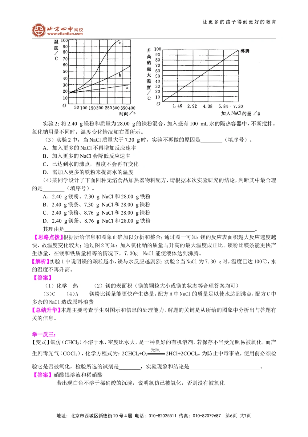 中考冲刺：信息给予题（提高）知识讲解_中考全科复习资料_北京四中绝密资料05中考化学总复习_52中考冲刺：信息给予题（提高）