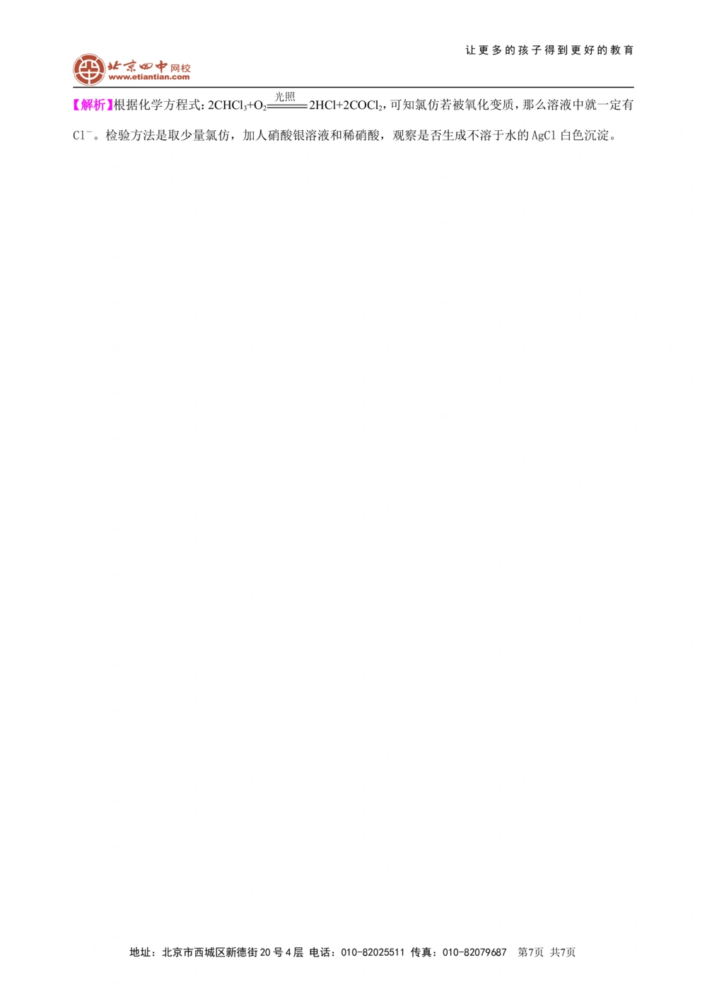 中考冲刺：信息给予题（提高）知识讲解_中考全科复习资料_北京四中绝密资料05中考化学总复习_52中考冲刺：信息给予题（提高）