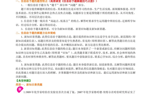中考冲刺：信息给予题（提高）知识讲解_中考全科复习资料_北京四中绝密资料05中考化学总复习_52中考冲刺：信息给予题（提高）
