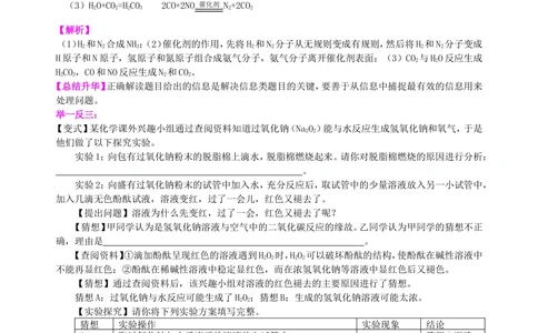 中考冲刺：信息给予题（提高）知识讲解_中考全科复习资料_北京四中绝密资料05中考化学总复习_52中考冲刺：信息给予题（提高）