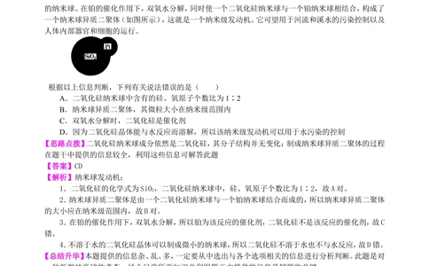 中考冲刺：信息给予题（提高）知识讲解_中考全科复习资料_北京四中绝密资料05中考化学总复习_52中考冲刺：信息给予题（提高）