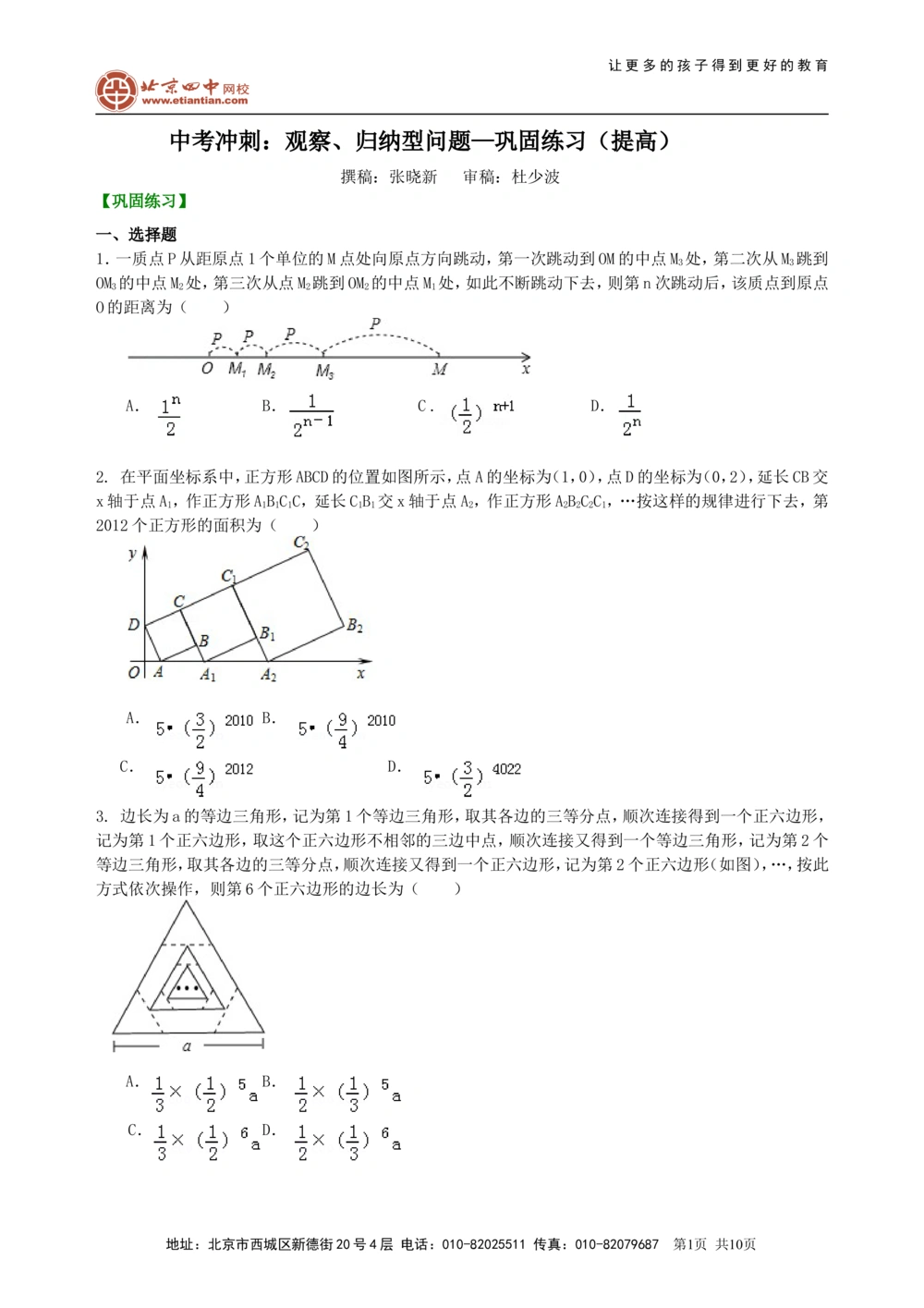 中考冲刺：观察、归纳型问题--巩固练习（提高）_中考全科复习资料_北京四中绝密资料02中考数学总复习_55中考冲刺：观察、归纳型问题（提高）
