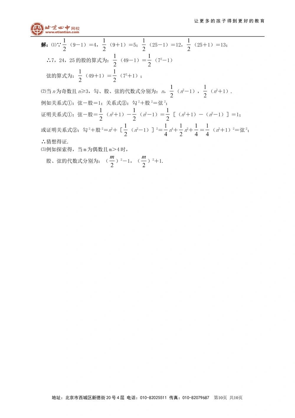 中考冲刺：观察、归纳型问题--巩固练习（提高）_中考全科复习资料_北京四中绝密资料02中考数学总复习_55中考冲刺：观察、归纳型问题（提高）