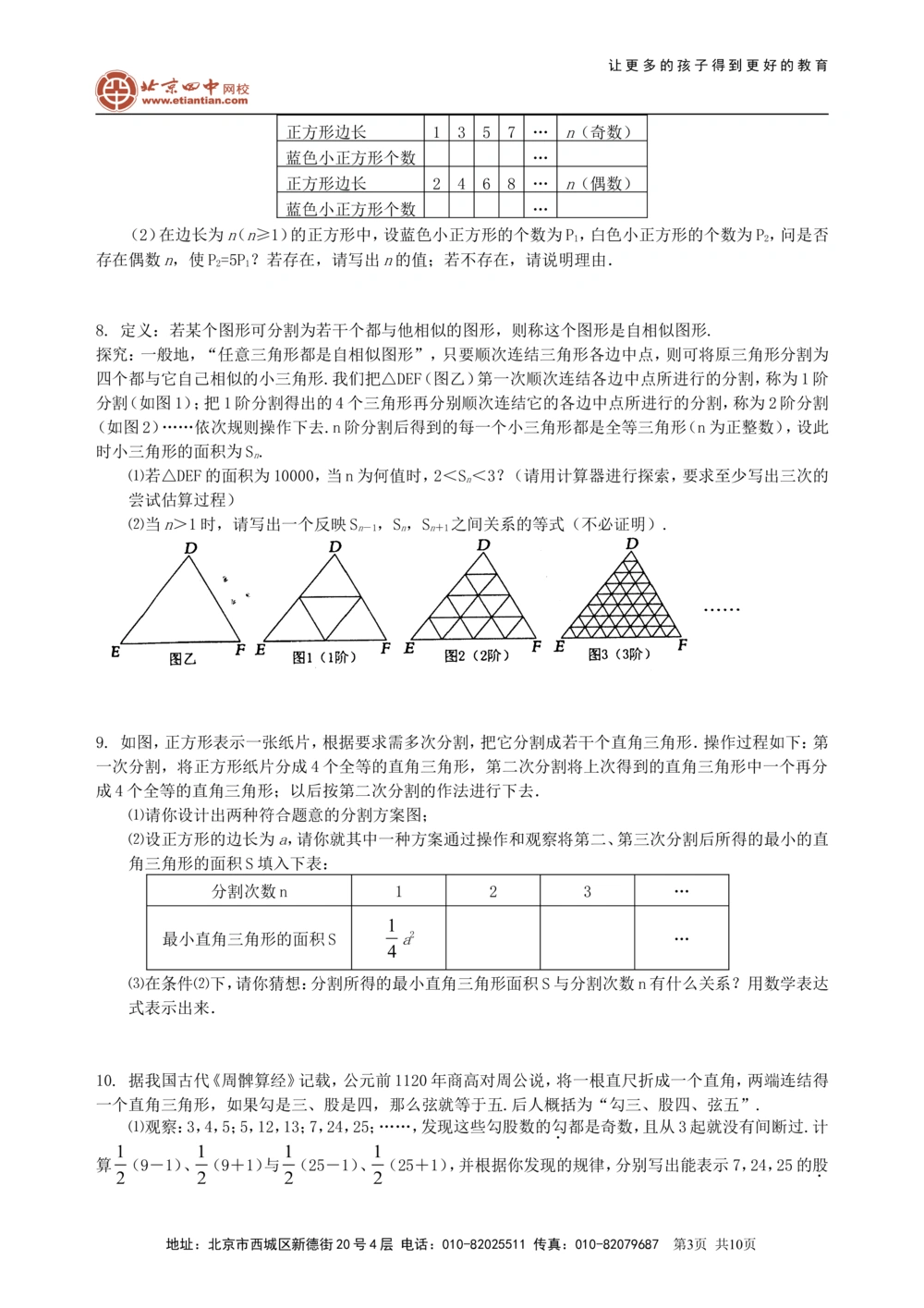 中考冲刺：观察、归纳型问题--巩固练习（提高）_中考全科复习资料_北京四中绝密资料02中考数学总复习_55中考冲刺：观察、归纳型问题（提高）