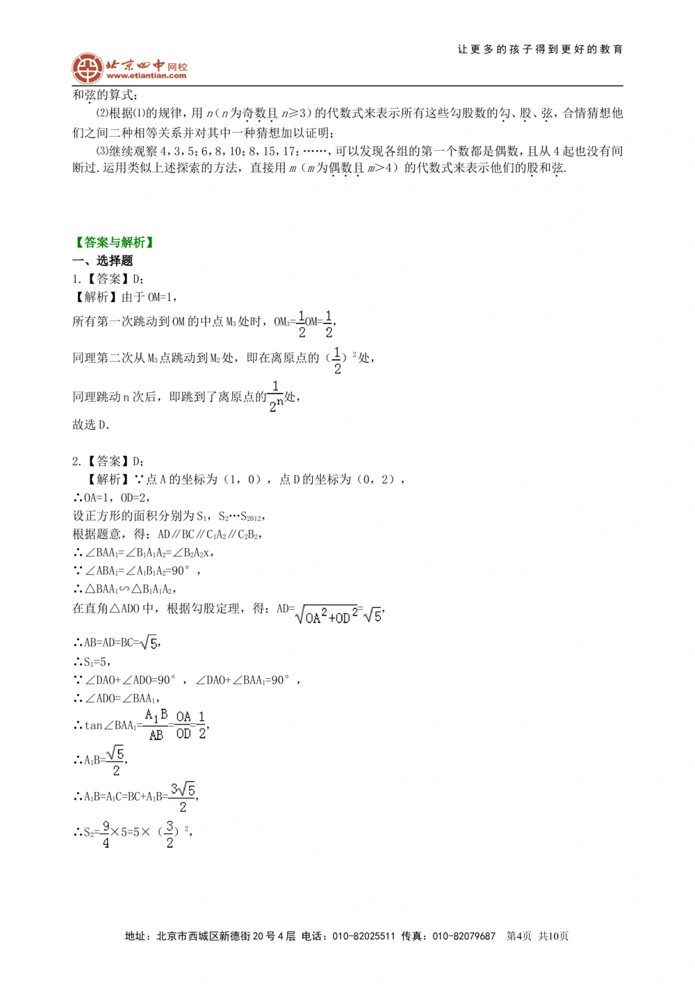 中考冲刺：观察、归纳型问题--巩固练习（提高）_中考全科复习资料_北京四中绝密资料02中考数学总复习_55中考冲刺：观察、归纳型问题（提高）