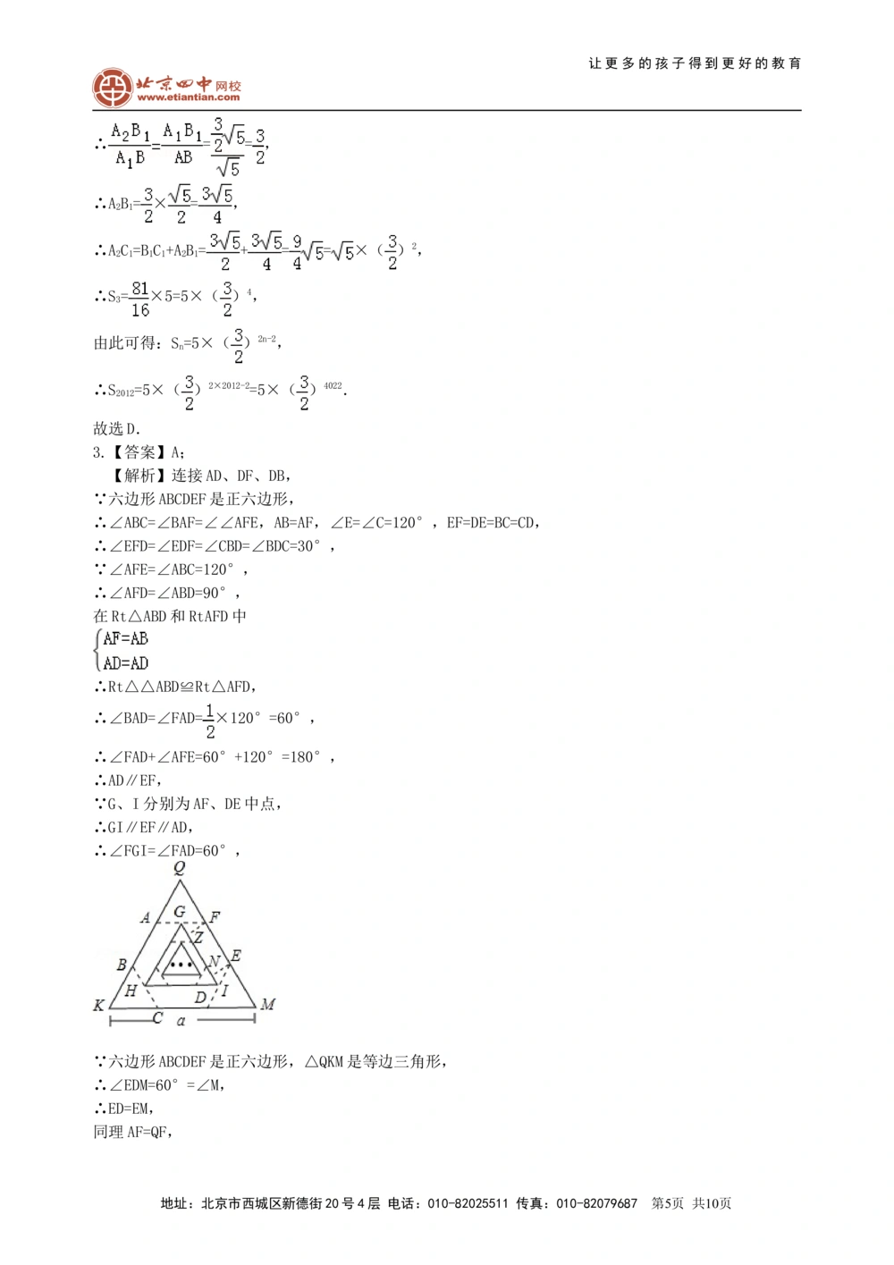 中考冲刺：观察、归纳型问题--巩固练习（提高）_中考全科复习资料_北京四中绝密资料02中考数学总复习_55中考冲刺：观察、归纳型问题（提高）